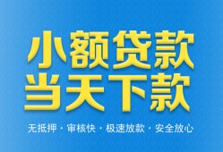 成都29信用贷款-成都29押身份证贷款-成都29贷私借