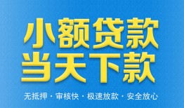 成都29民间短借-成都29民间借贷无抵押-成都29私人空放二次私借
