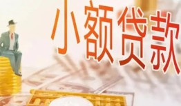 成都29私借空放短借-成都29个人贷款额-成都29私借空放免费上门