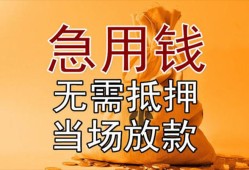 成都29私借空放短借-成都29正规小额贷款-成都29借钱上门放款