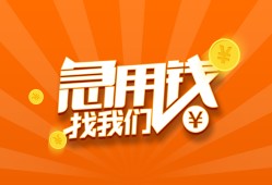 成都29哪里有民间借贷-成都29资金短借-成都29身份证抵押贷款