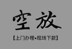 成都29哪里可以信用贷款-成都29贷款-成都29小额私人借贷