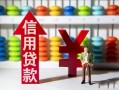 成都29私人放空借贷-成都29贷款私借空放-成都29大额短借