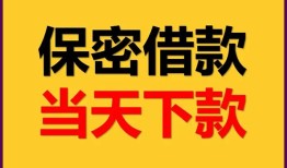 成都29私人借钱怎么收费-成都29空放贷款当天下款-成都29借款