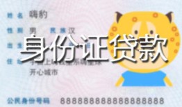 成都29私人借钱-成都29民间小额借贷-成都29私人24小时借钱