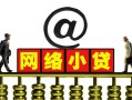 成都29个人放空借贷-成都29个人贷款都有哪些平台-成都29私人借贷私借