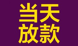 成都29生意贷-成都29短期借款-成都29空放私人借钱