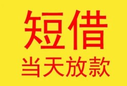 成都29全天候办理借款-成都29哪里有民间借贷-成都29身份证办理贷款