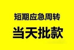 成都29身份证办理贷款-成都29民间短借-成都29民间借贷网