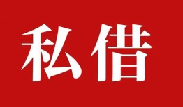 成都29私人空放借钱-成都29短借当天借钱-成都29私人空放二次私借