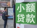 成都29借钱当天放款-成都29借贷-成都29全天候办理借款
