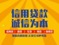 成都29信用贷款网-成都29短拆垫资-成都29私借短借