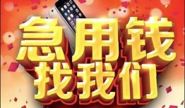 成都29民间私人借款-成都29小额无抵押贷款-成都29贷款公司电话号码