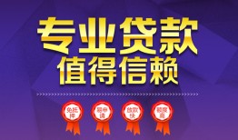 成都29短借当天借钱-成都29小额信用贷款-成都29地区公积金信用贷款