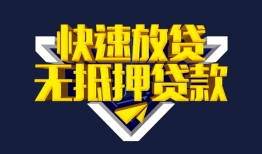 成都29贷私借-成都29小额贷款地址-成都29小额个人借贷
