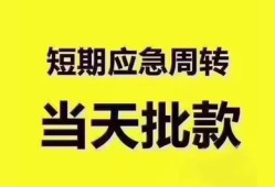 成都29短拆垫资-成都29私借空放直接上门-成都29小额贷款空放