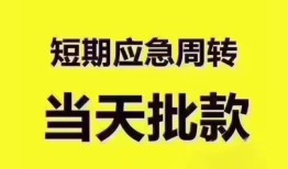 成都29短拆垫资-成都29私借空放直接上门-成都29小额贷款空放