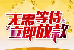 成都29小额贷款官网-成都29私人放款联系方式-成都29身份证应急贷款