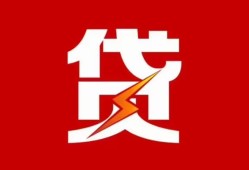 成都29民间短期私借借款-成都29哪里可以借钱-成都29小额贷款