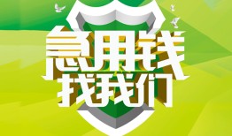 成都29私借空放直接上门-成都29小额私人借贷-成都29贷款信用贷款