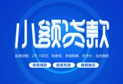 成都29个人消费贷款-成都29个人放款-成都29生意贷