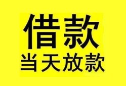 成都29无抵押信用贷款-成都29民间借贷-成都29空放