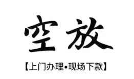 成都29哪有民间借贷-成都29小额信用贷款-成都29私人私借
