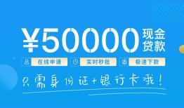 成都29私借上门放款-成都29地区身份证贷款-成都29空放借钱