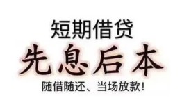 成都29民间借贷个人放款-成都29身份证正规贷款-成都29短借空放