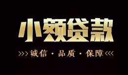 成都29急需借钱可以找我-成都29身份证小额贷款-成都29空借空放