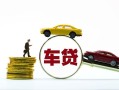 成都29个人正规借贷-成都29短期空放小额贷款-成都29用身份证借私借