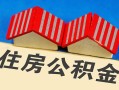 成都29抵押短借-成都29信用贷款办理-成都29民间借贷