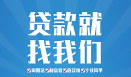 成都29短借私人-成都29个人信用贷款-成都29私人短借