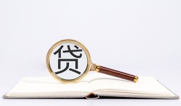 成都29个人私借-成都29民间借贷当天下款-成都29小额贷款官网