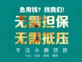 成都29小额信用贷款-成都29小额空放-成都29民间小额借贷