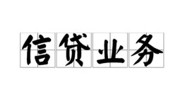 成都29空放私借民间借贷-成都29快速小额贷款-成都29民间私人借贷