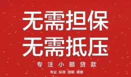 成都29短借私借空放-成都29小额无抵押贷款-成都29民间借贷当天放款