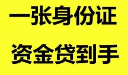 成都29私人放贷-成都29贷款当天放款-成都29小额贷款地址