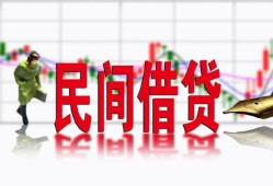 成都29私人私人借贷-成都29借款短借-成都29身份证贷款在线