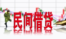 成都29私人私人借贷-成都29借款短借-成都29身份证贷款在线