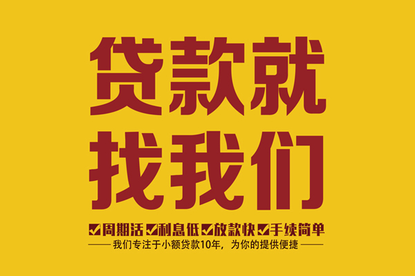 成都29私人借钱-成都29空放24小时上门放款电话-成都29个人贷款联系方式