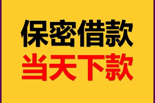 成都29私人借钱怎么收费