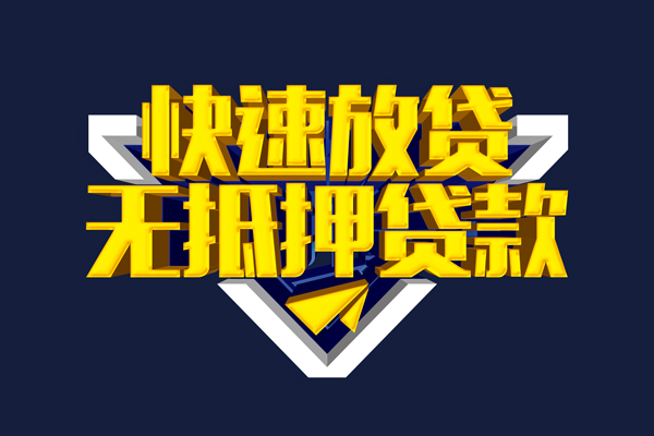 成都29贷私借