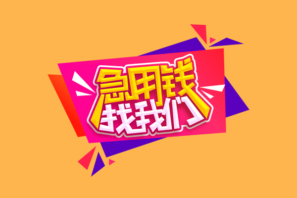 成都29私人借钱怎么收费