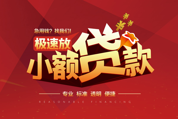 成都29信用贷款网
