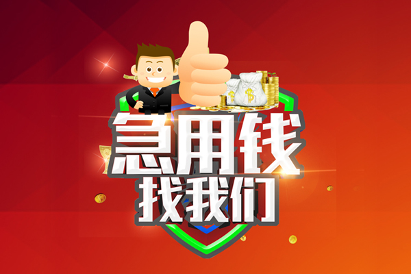 成都29个人信用贷款