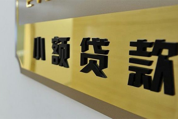 成都29民间借贷无视黑白