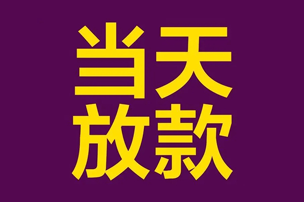 成都29生意贷