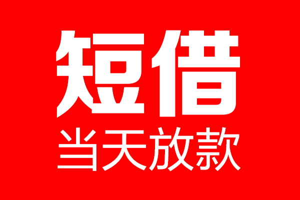 成都29哪里可以借钱