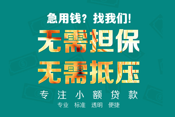 成都29借贷私人